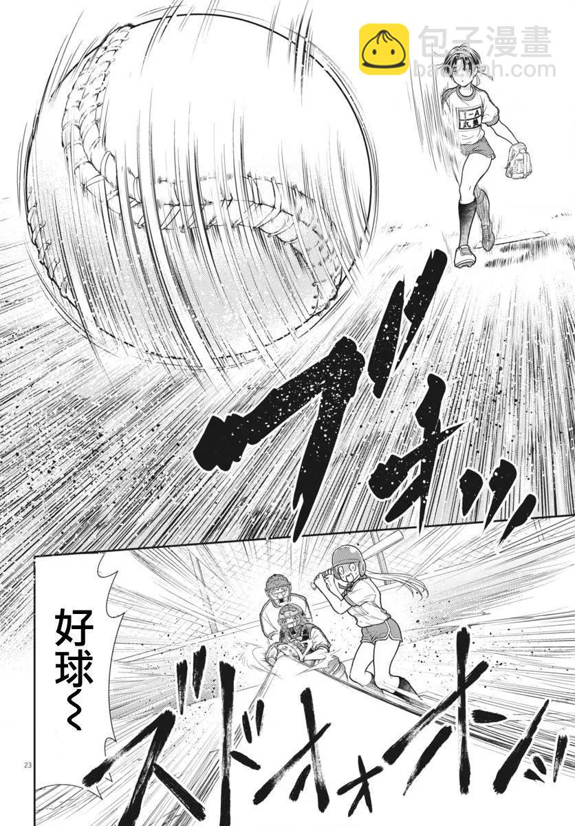 《七世结怨，请与我结婚！》第08话 第23页
