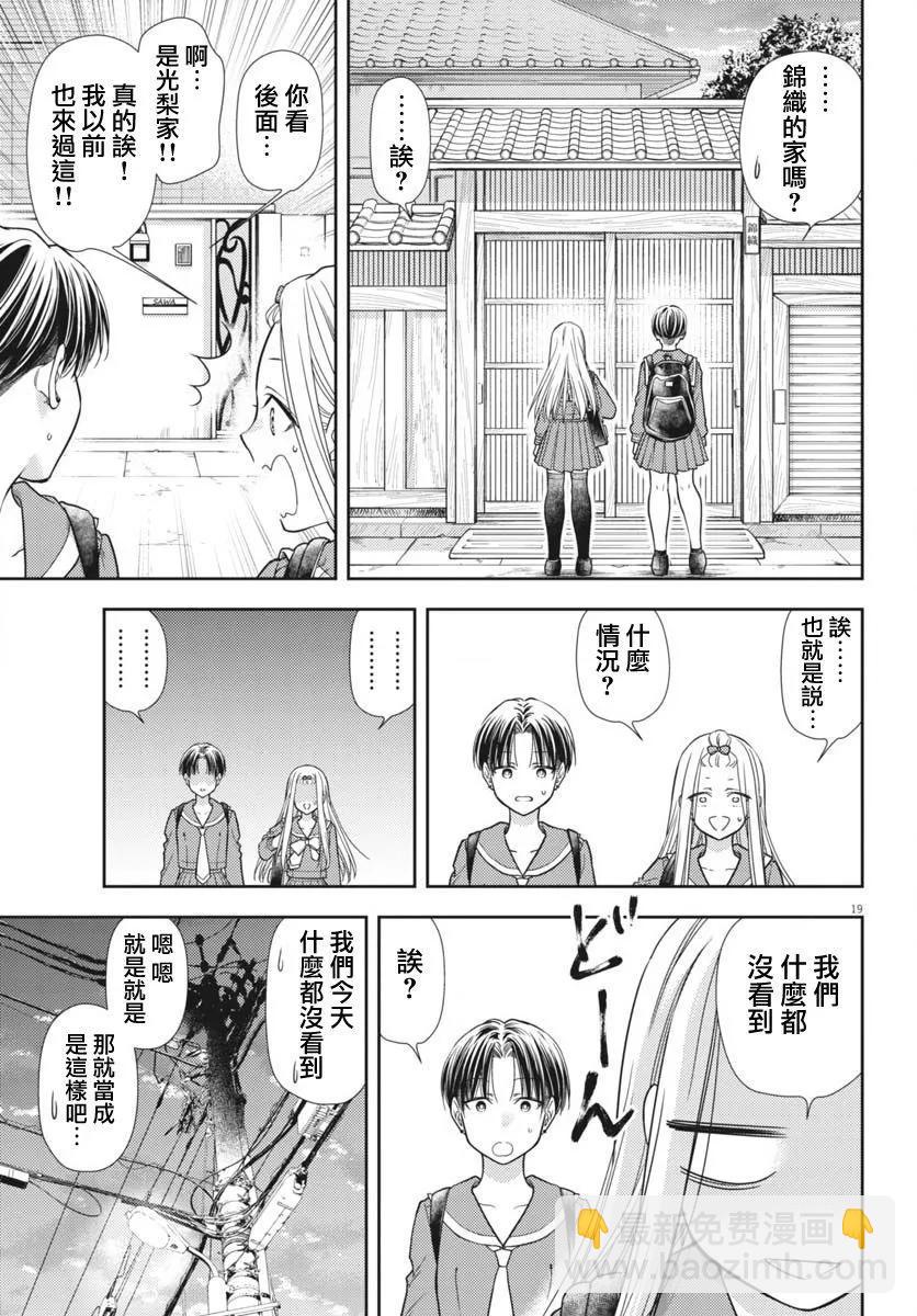 《七世结怨，请与我结婚！》第07话 第19页