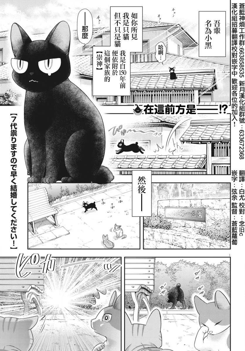 《七世结怨，请与我结婚！》第07话 第1页