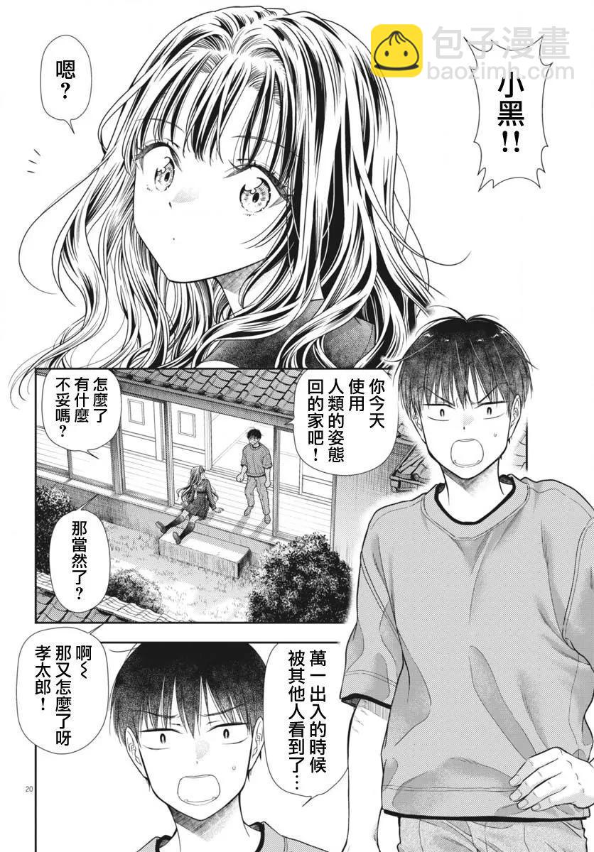 《七世结怨，请与我结婚！》第07话 第20页