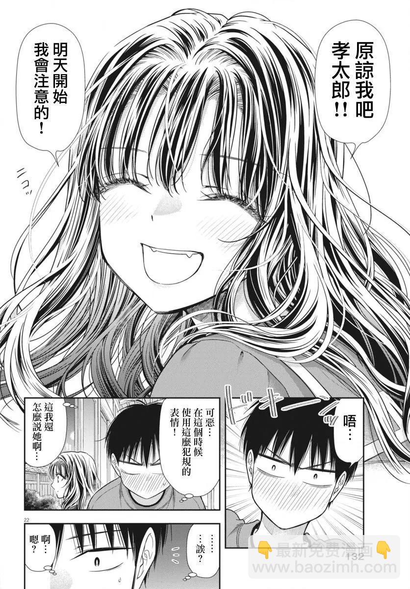《七世结怨，请与我结婚！》第07话 第22页