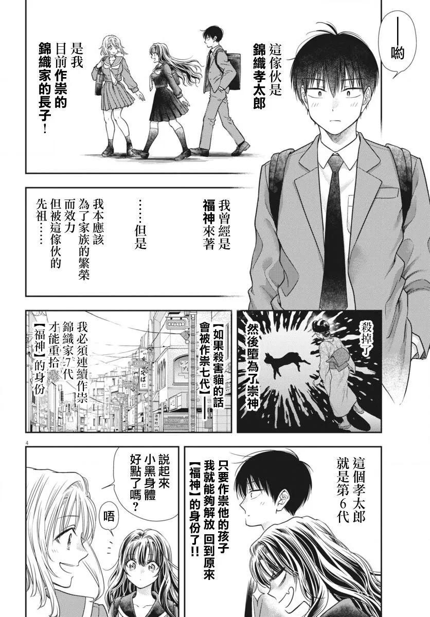 《七世结怨，请与我结婚！》第07话 第4页