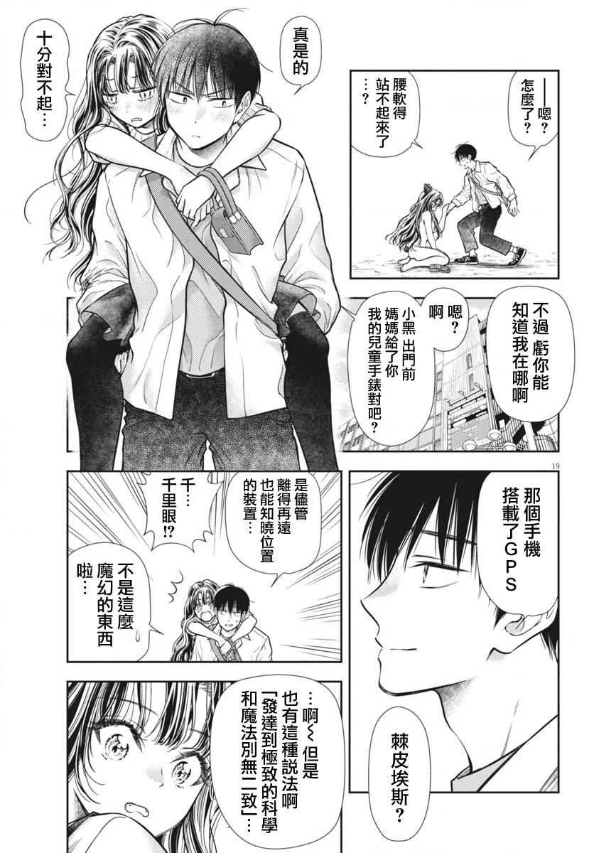《七世结怨，请与我结婚！》第06话 第19页