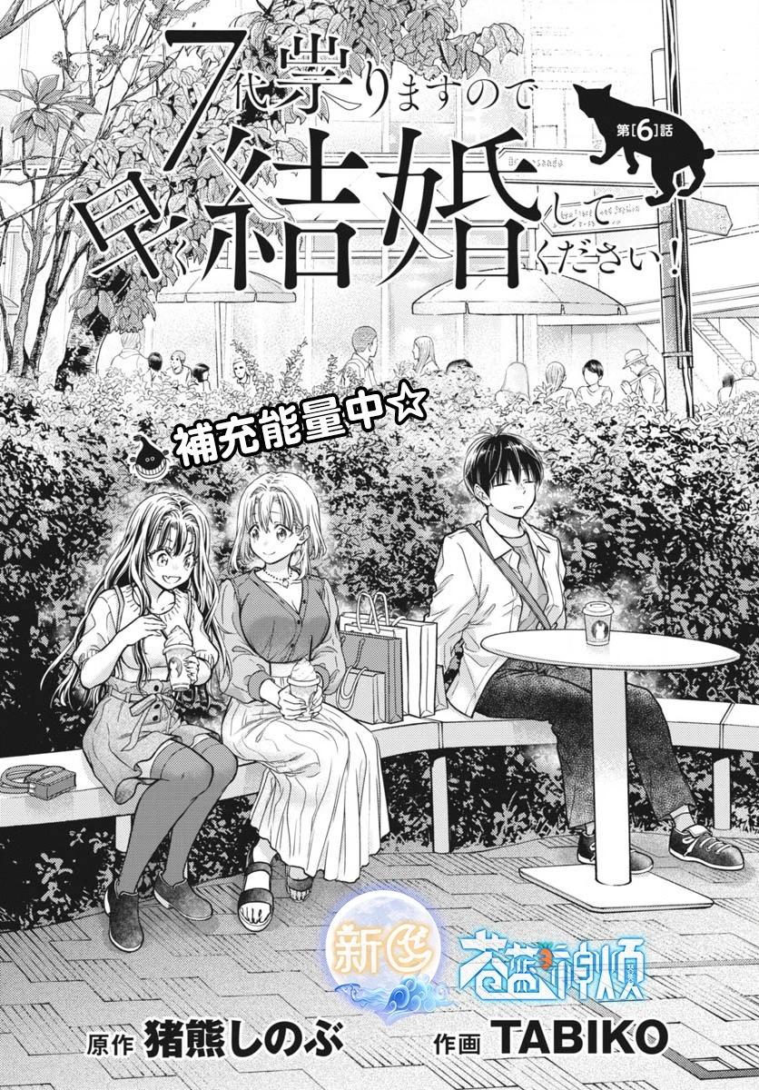 《七世结怨，请与我结婚！》第06话 第1页