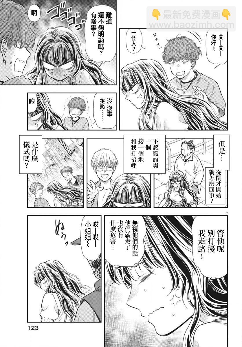 《七世结怨，请与我结婚！》第06话 第7页