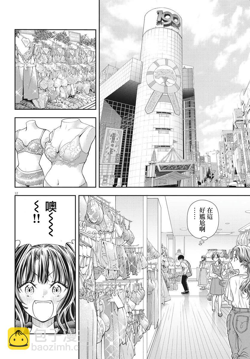 《七世结怨，请与我结婚！》第05话 第12页