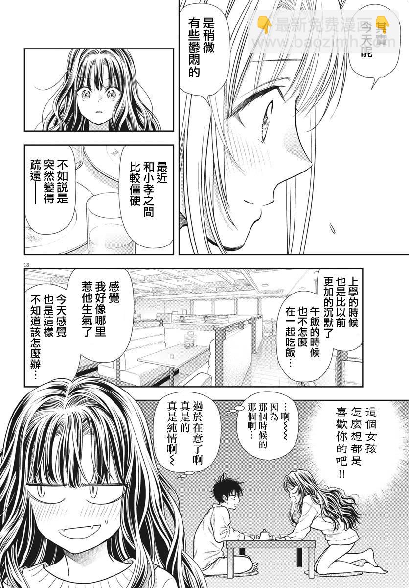 《七世结怨，请与我结婚！》第05话 第18页