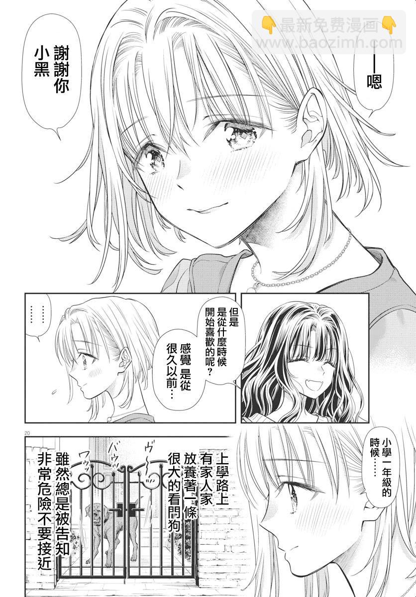 《七世结怨，请与我结婚！》第05话 第20页