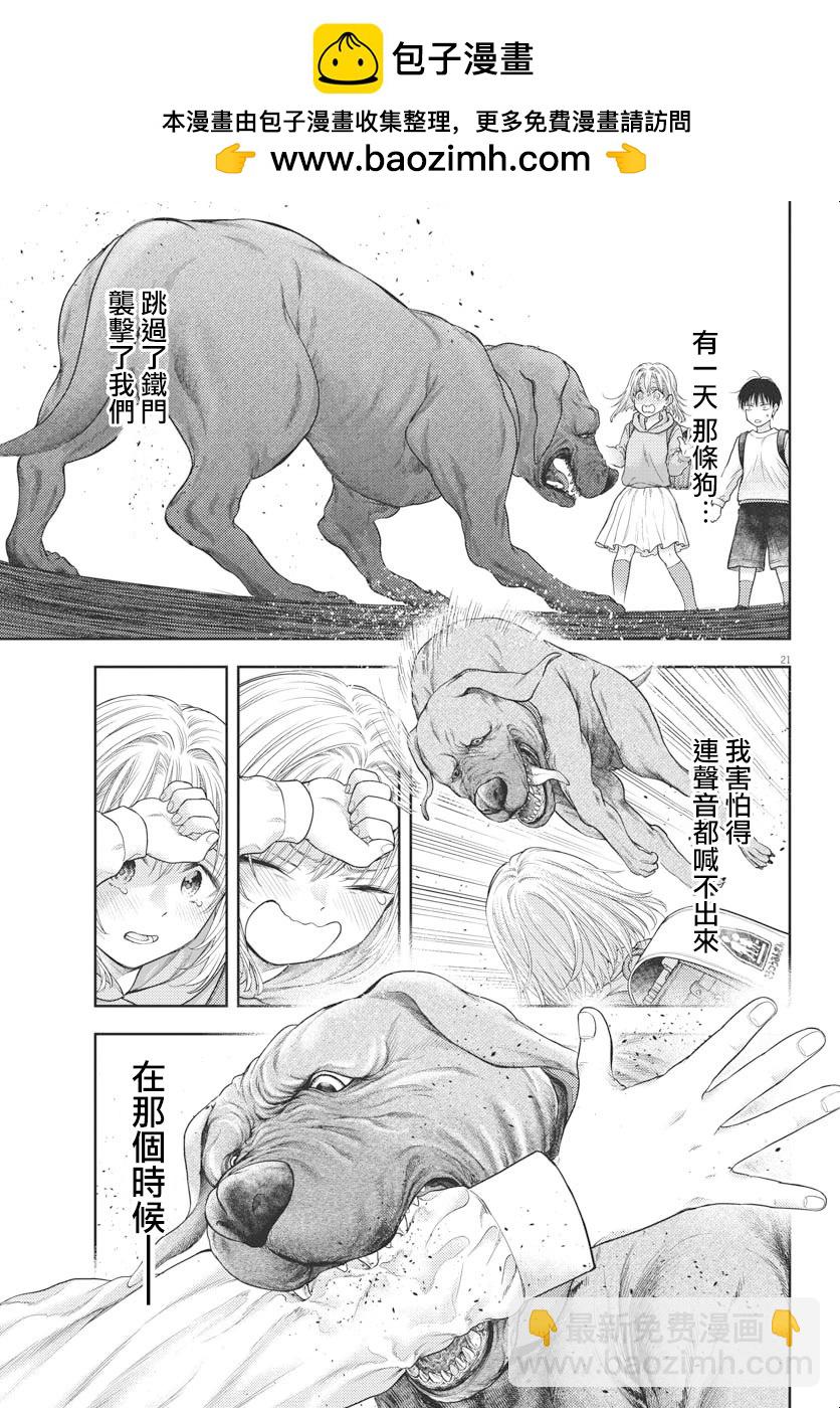 《七世结怨，请与我结婚！》第05话 第21页