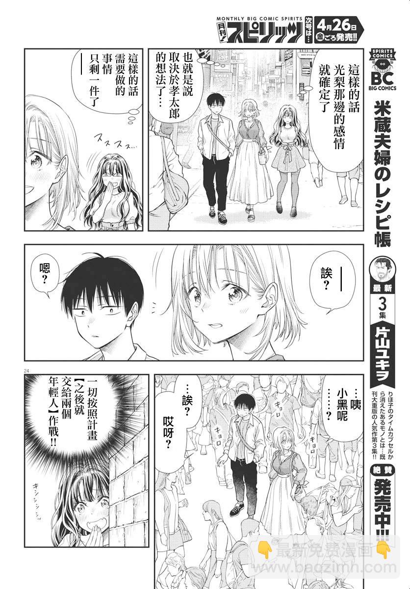 《七世结怨，请与我结婚！》第05话 第24页
