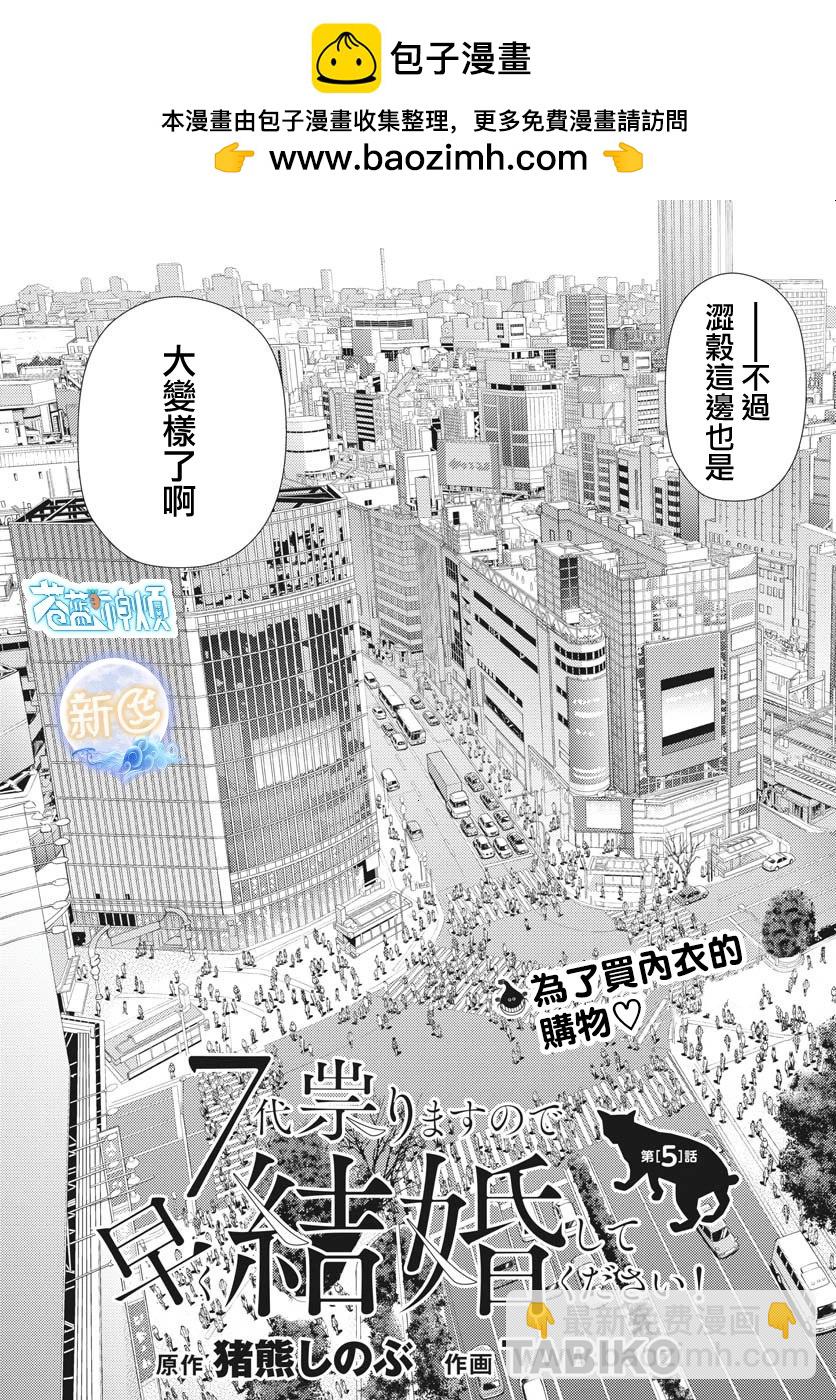 《七世结怨，请与我结婚！》第05话 第2页