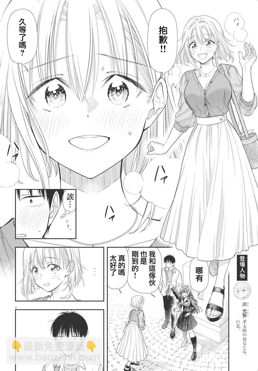 《七世结怨，请与我结婚！》第05话 第4页