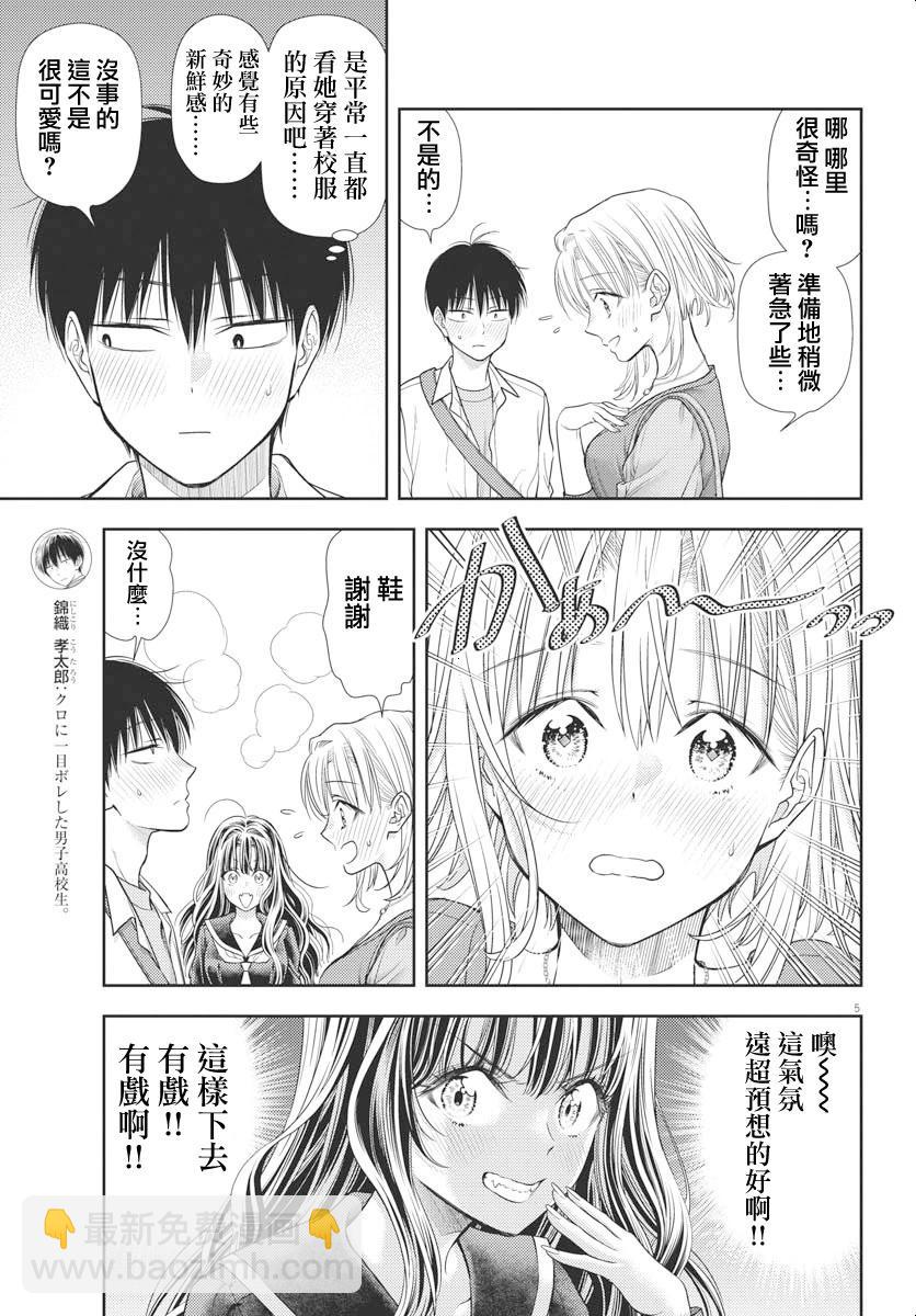《七世结怨，请与我结婚！》第05话 第5页