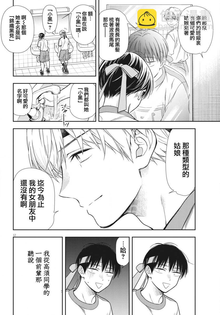 《七世结怨，请与我结婚！》第09话 第12页