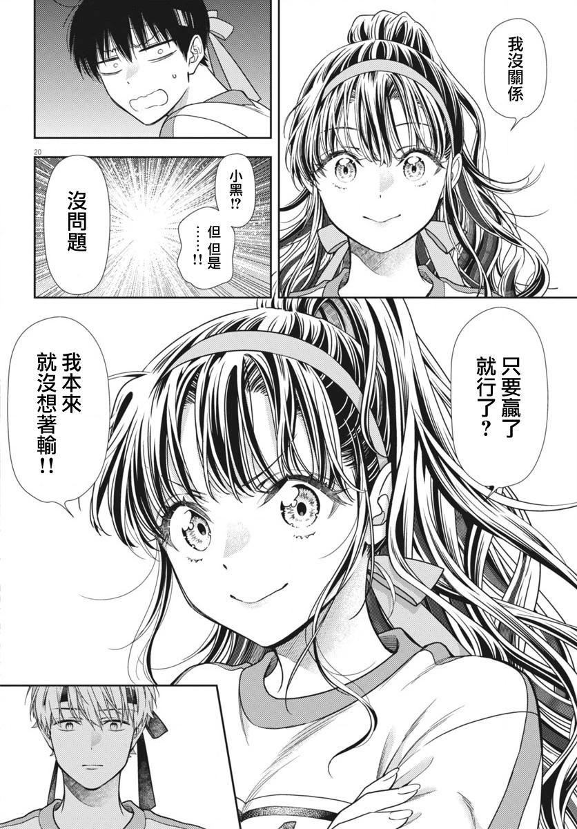 《七世结怨，请与我结婚！》第09话 第19页