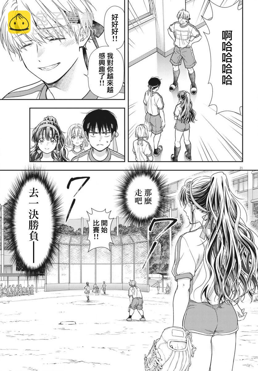 《七世结怨，请与我结婚！》第09话 第20页