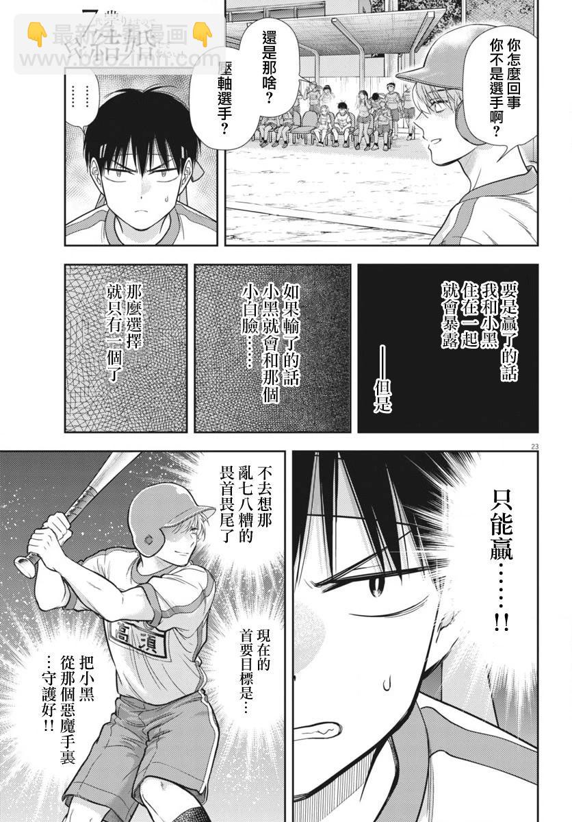 《七世结怨，请与我结婚！》第09话 第22页