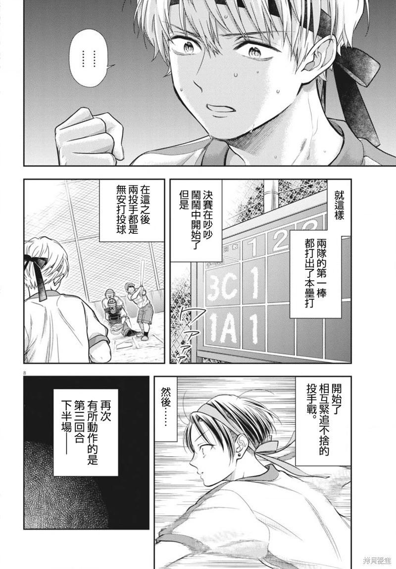 《七世结怨，请与我结婚！》第10话 第8页