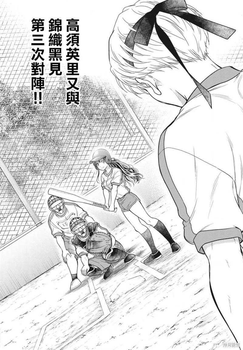 《七世结怨，请与我结婚！》第10话 第32页