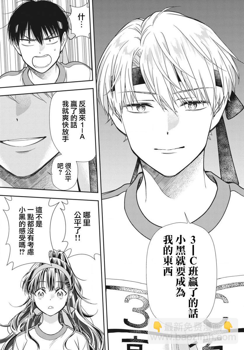 《七世结怨，请与我结婚！》第09话 第18页