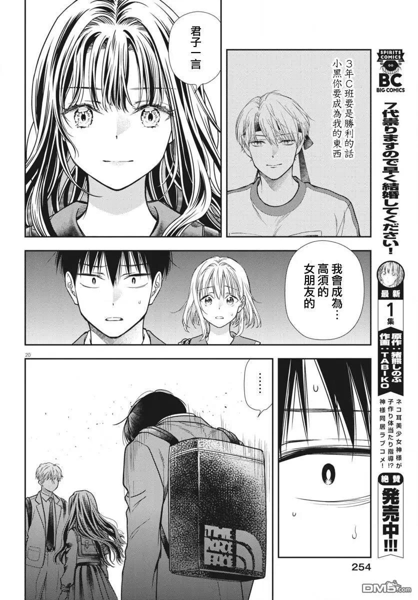 《七世结怨，请与我结婚！》第11话 第18页