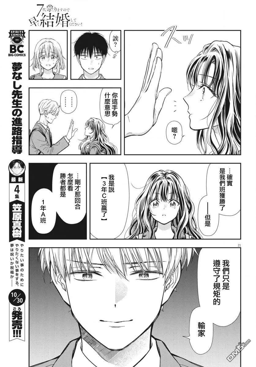 《七世结怨，请与我结婚！》第11话 第19页