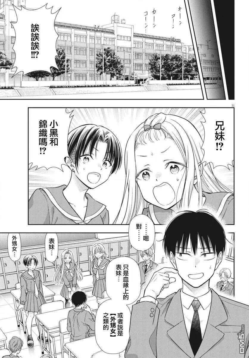 《七世结怨，请与我结婚！》第11话 第29页
