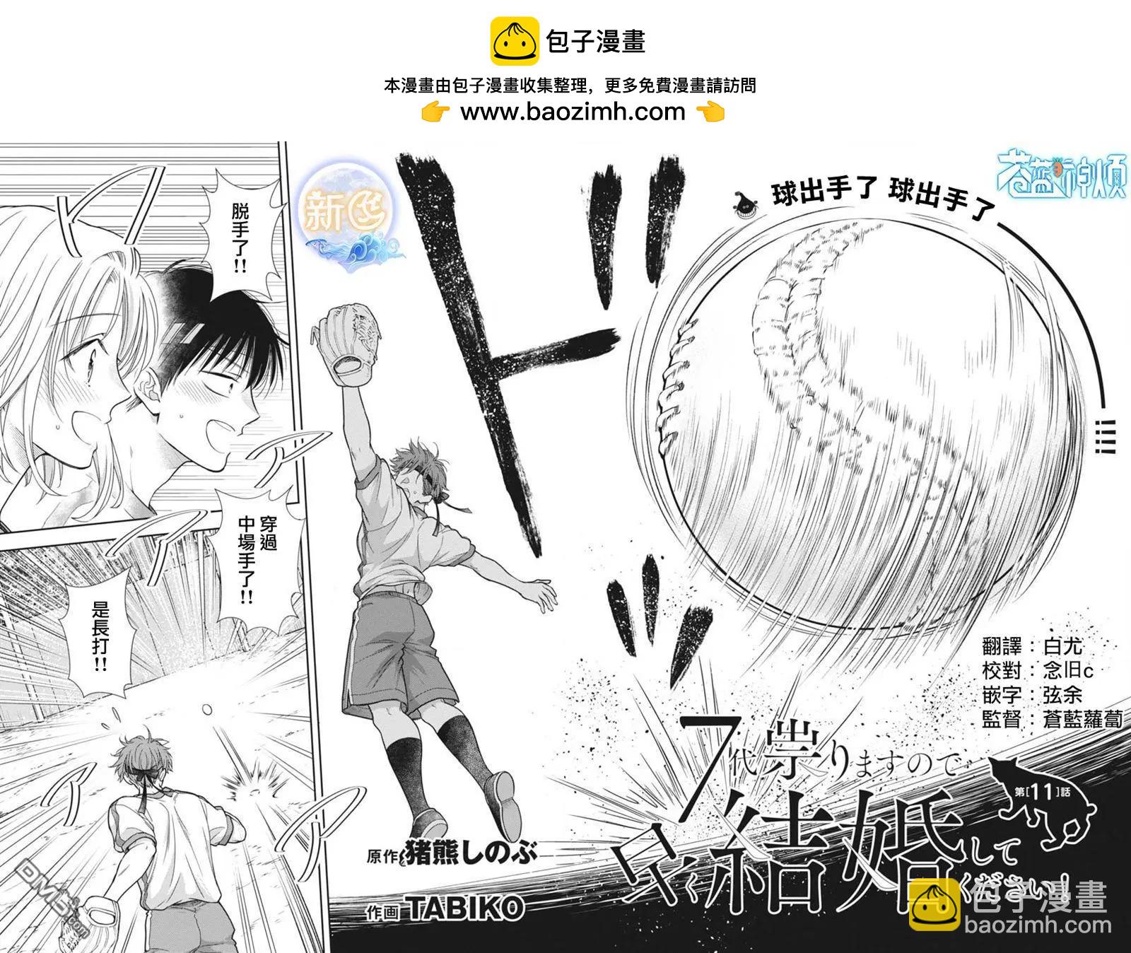 《七世结怨，请与我结婚！》第11话 第2页