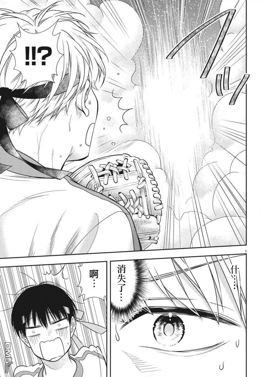 《七世结怨，请与我结婚！》第11话 第8页