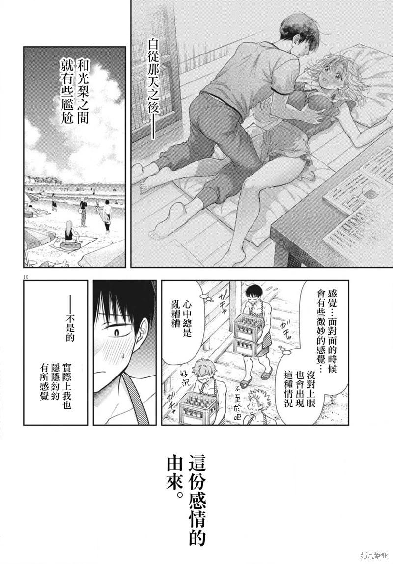 《七世结怨，请与我结婚！》第14话 第10页