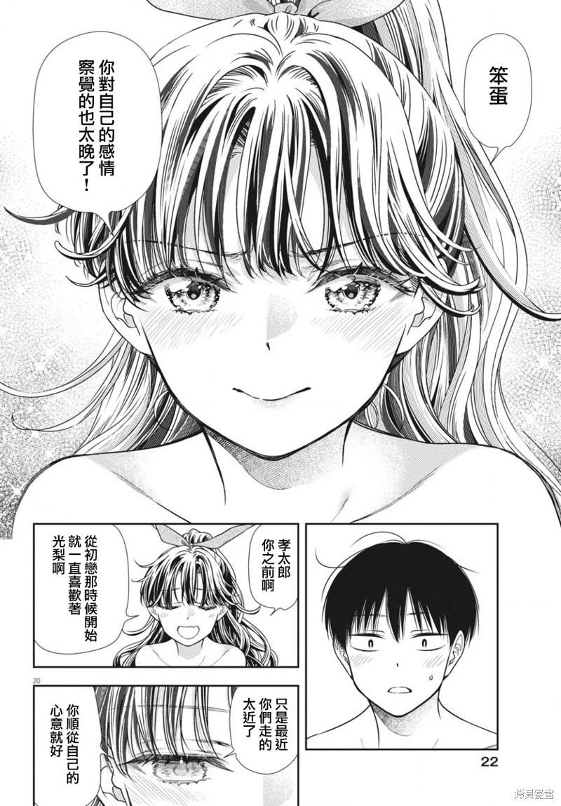 《七世结怨，请与我结婚！》第14话 第19页
