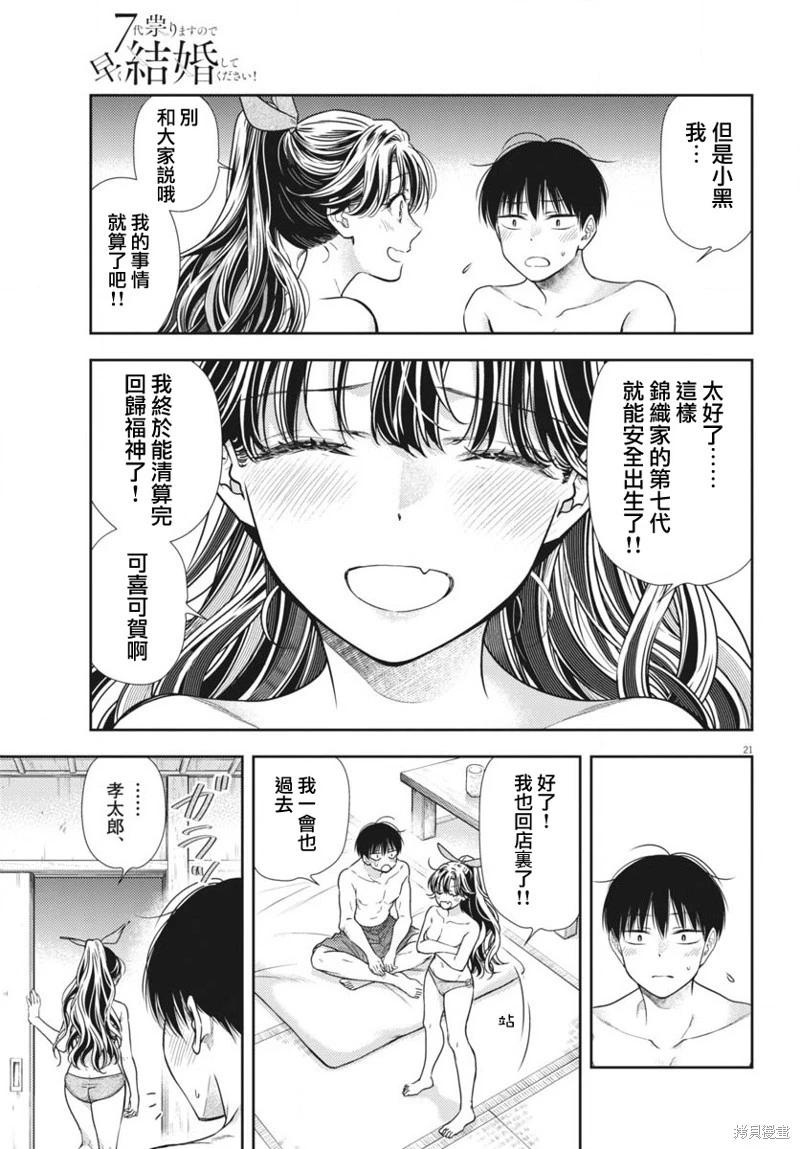 《七世结怨，请与我结婚！》第14话 第20页