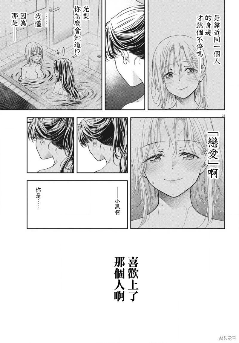 《七世结怨，请与我结婚！》第14话 第22页