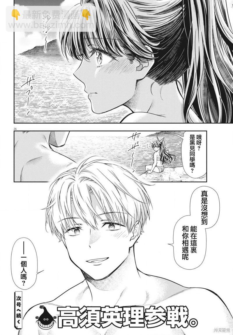 《七世结怨，请与我结婚！》第14话 第25页