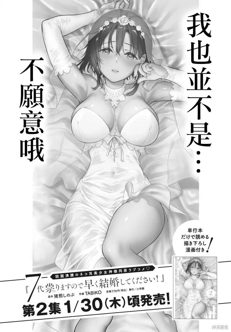 《七世结怨，请与我结婚！》第14话 第26页