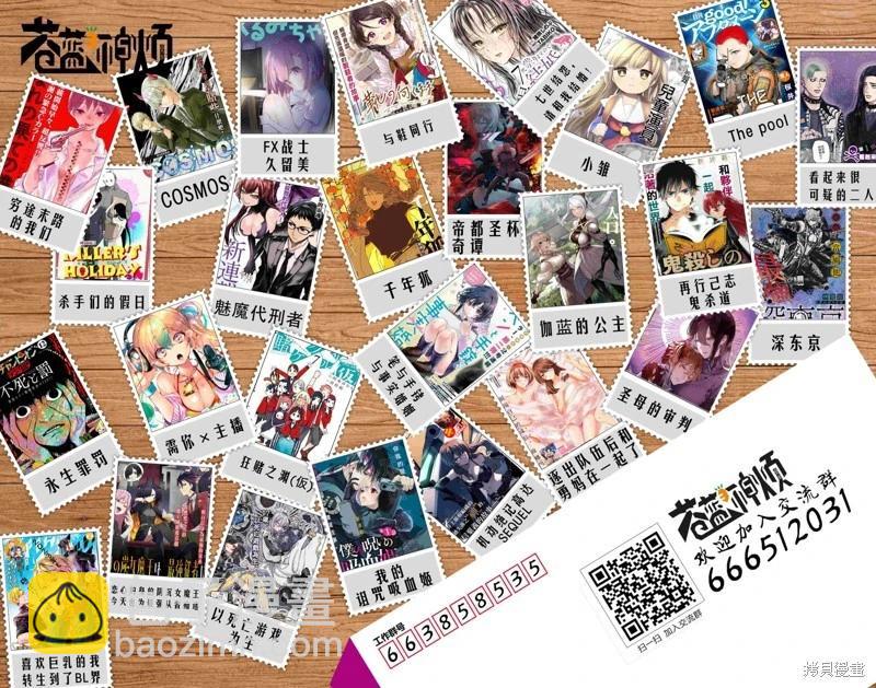 《七世结怨，请与我结婚！》第14话 第28页