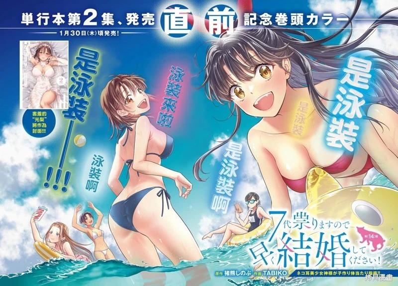 《七世结怨，请与我结婚！》第14话 第3页