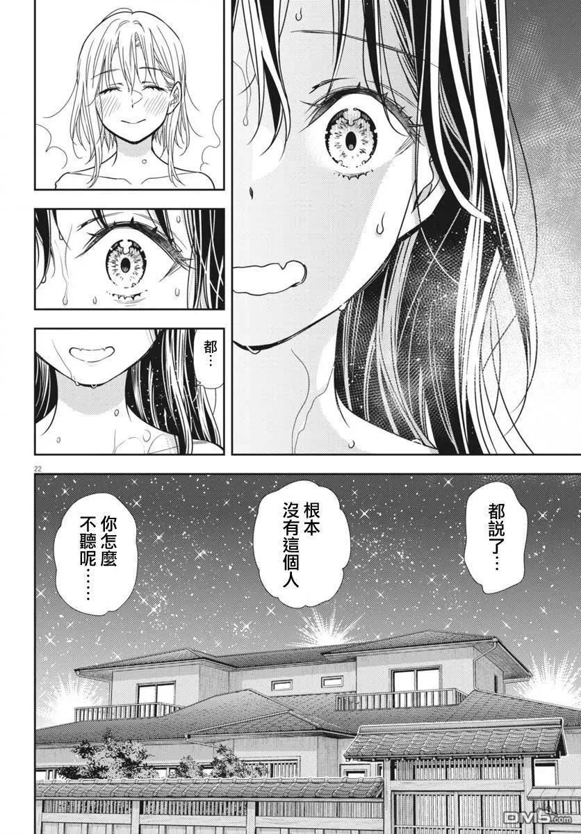 《七世结怨，请与我结婚！》第13话 第21页