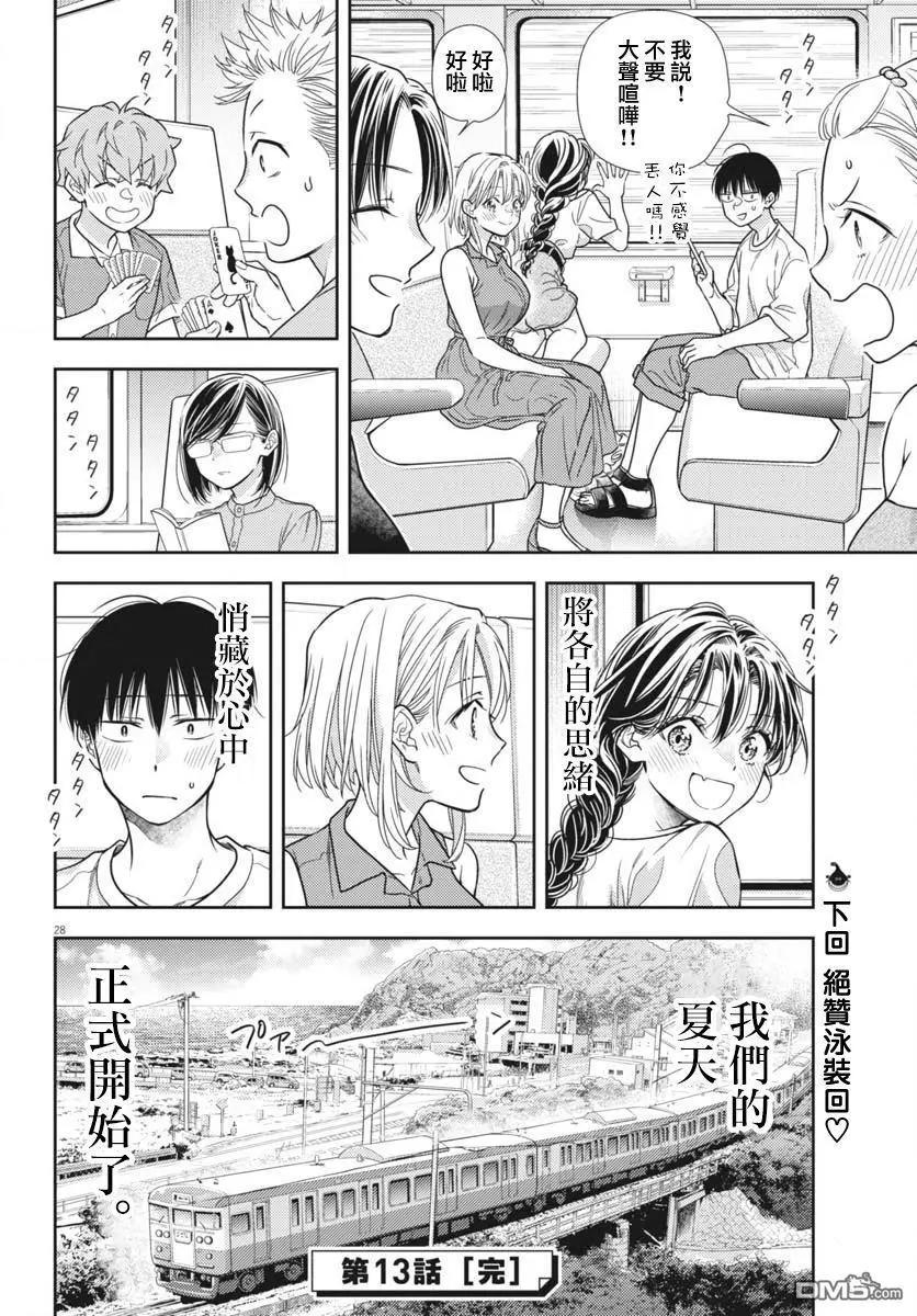 《七世结怨，请与我结婚！》第13话 第26页