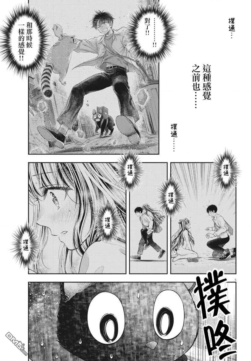 《七世结怨，请与我结婚！》第13话 第5页