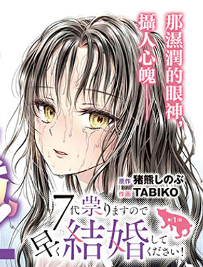 《七世结怨，请与我结婚！》漫画封面图 - tl漫画