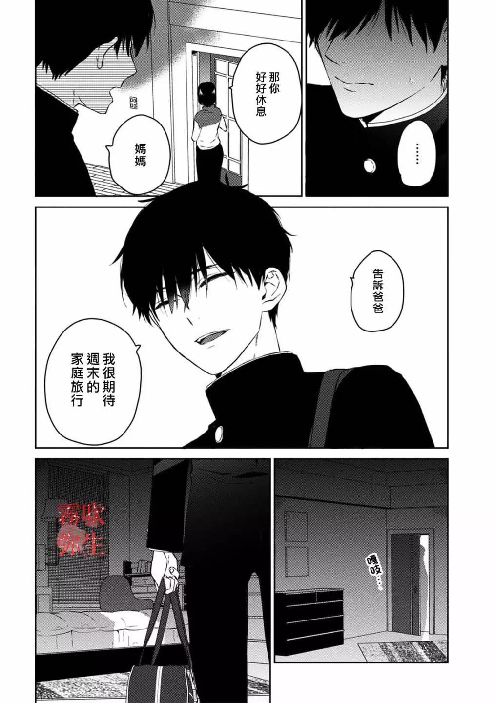 《地狱之途空有善》第04话 第11页