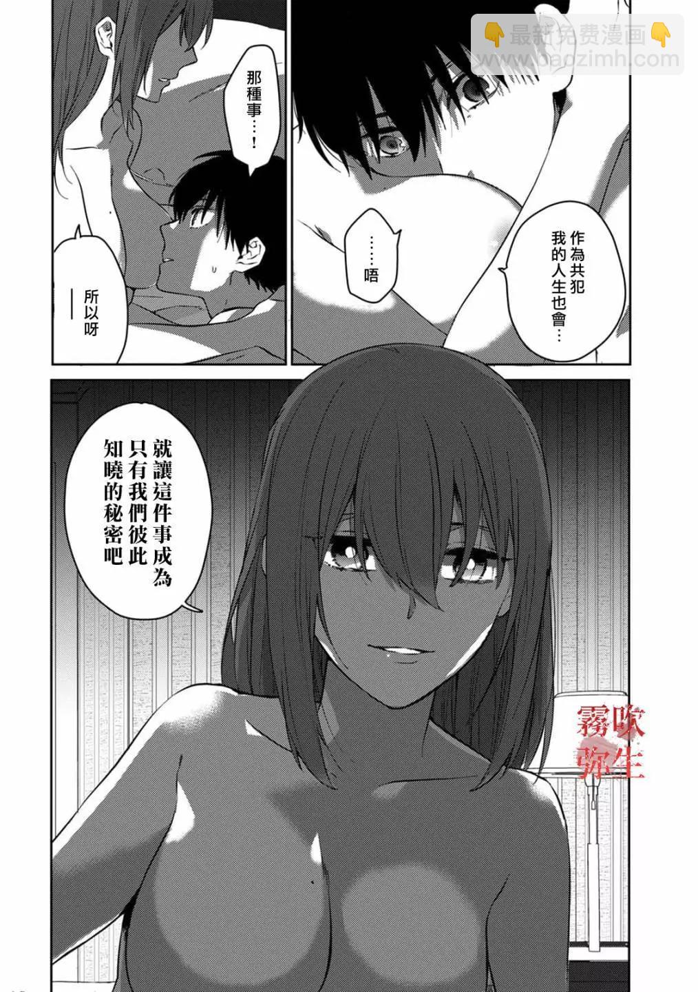 《地狱之途空有善》第04话 第7页