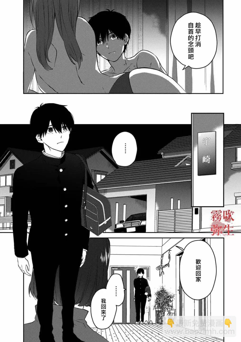 《地狱之途空有善》第04话 第8页