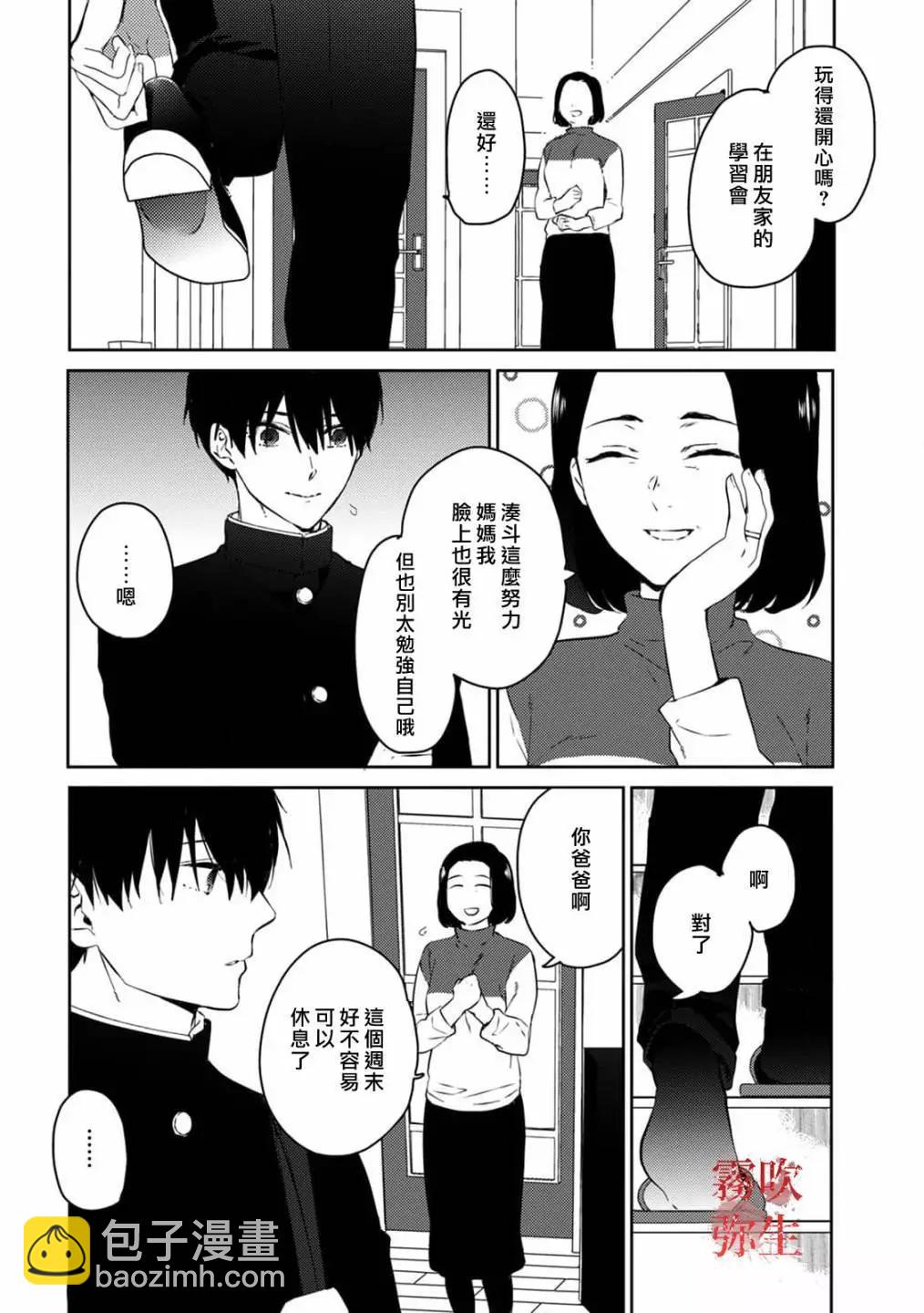 《地狱之途空有善》第04话 第9页