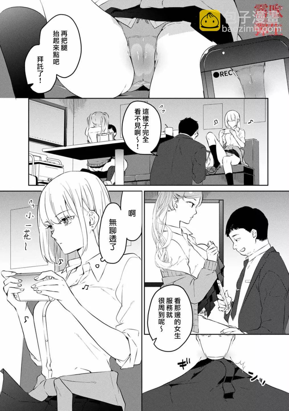 《地狱之途空有善》第02话 第10页