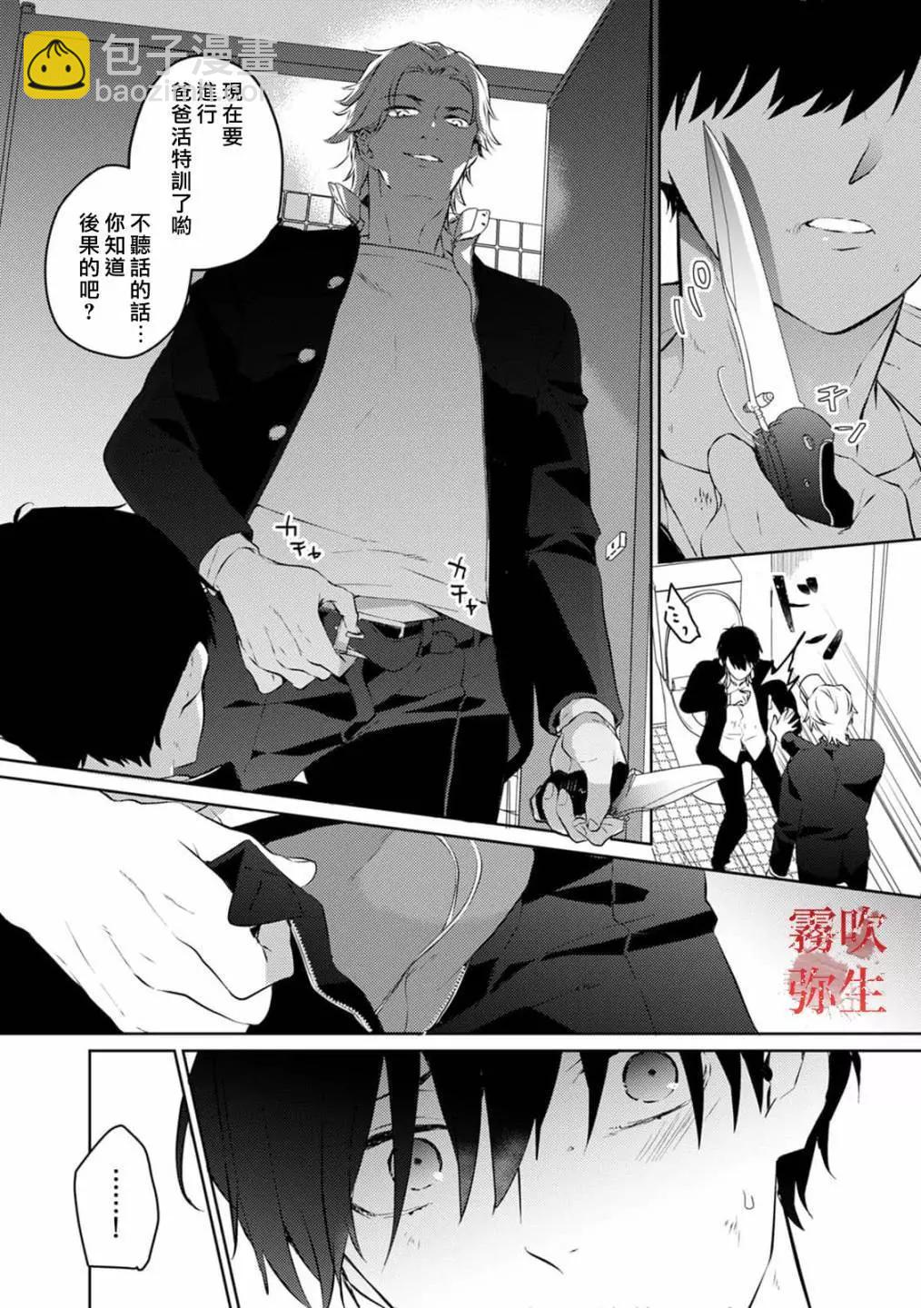 《地狱之途空有善》第02话 第24页