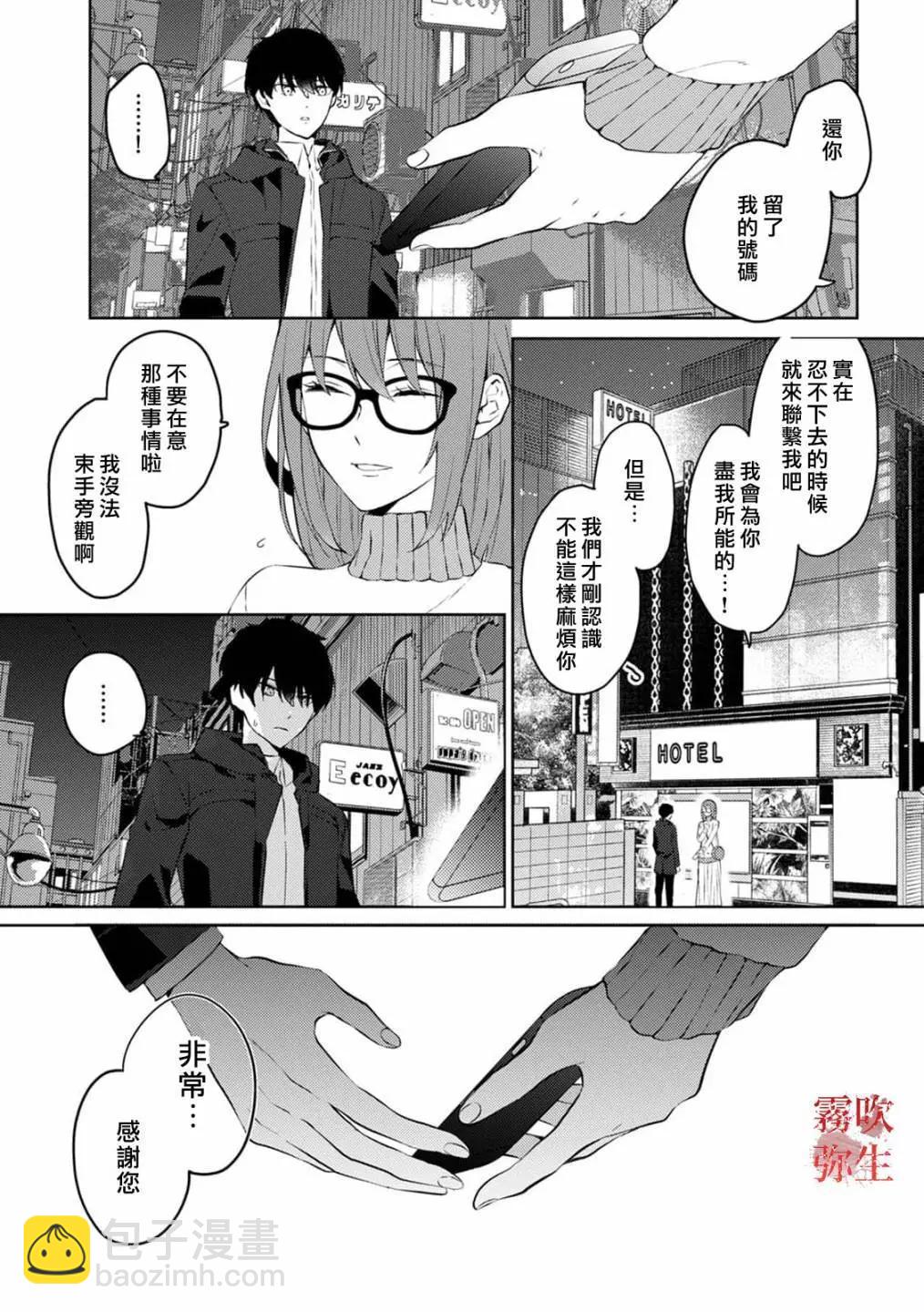 《地狱之途空有善》第02话 第8页