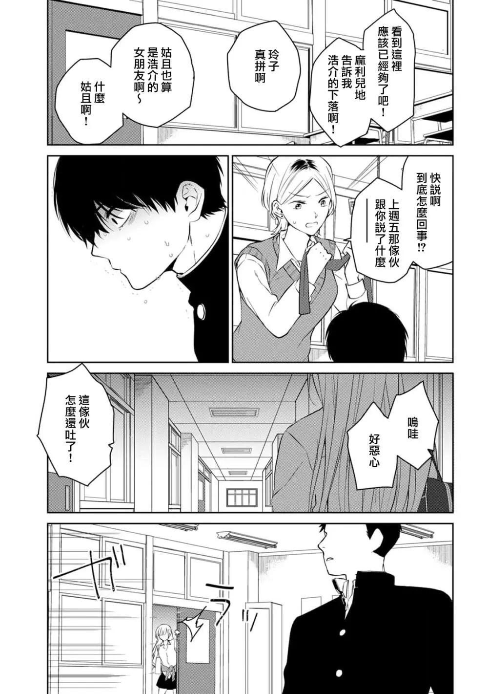 《地狱之途空有善》第05话 第10页