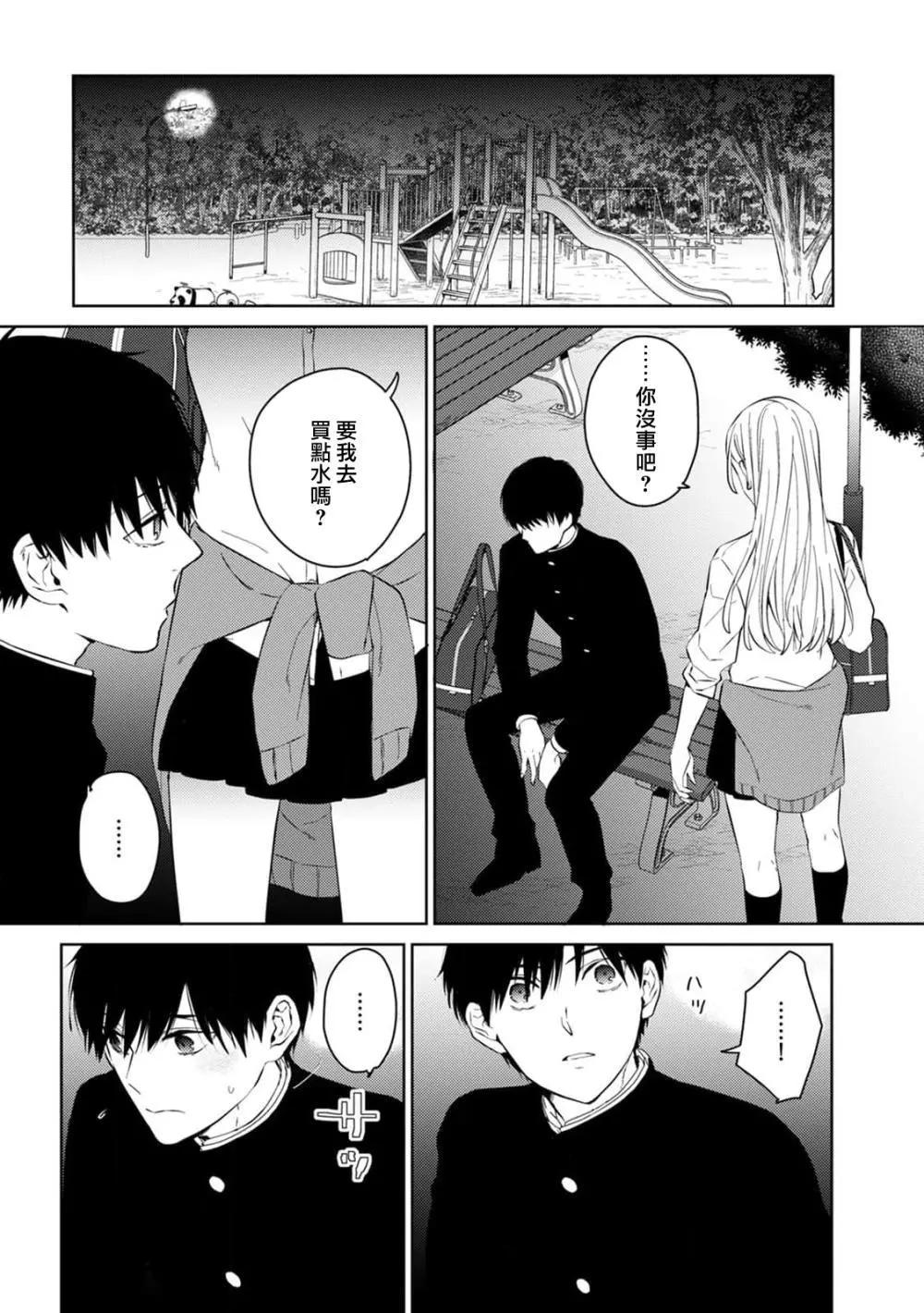 《地狱之途空有善》第05话 第13页